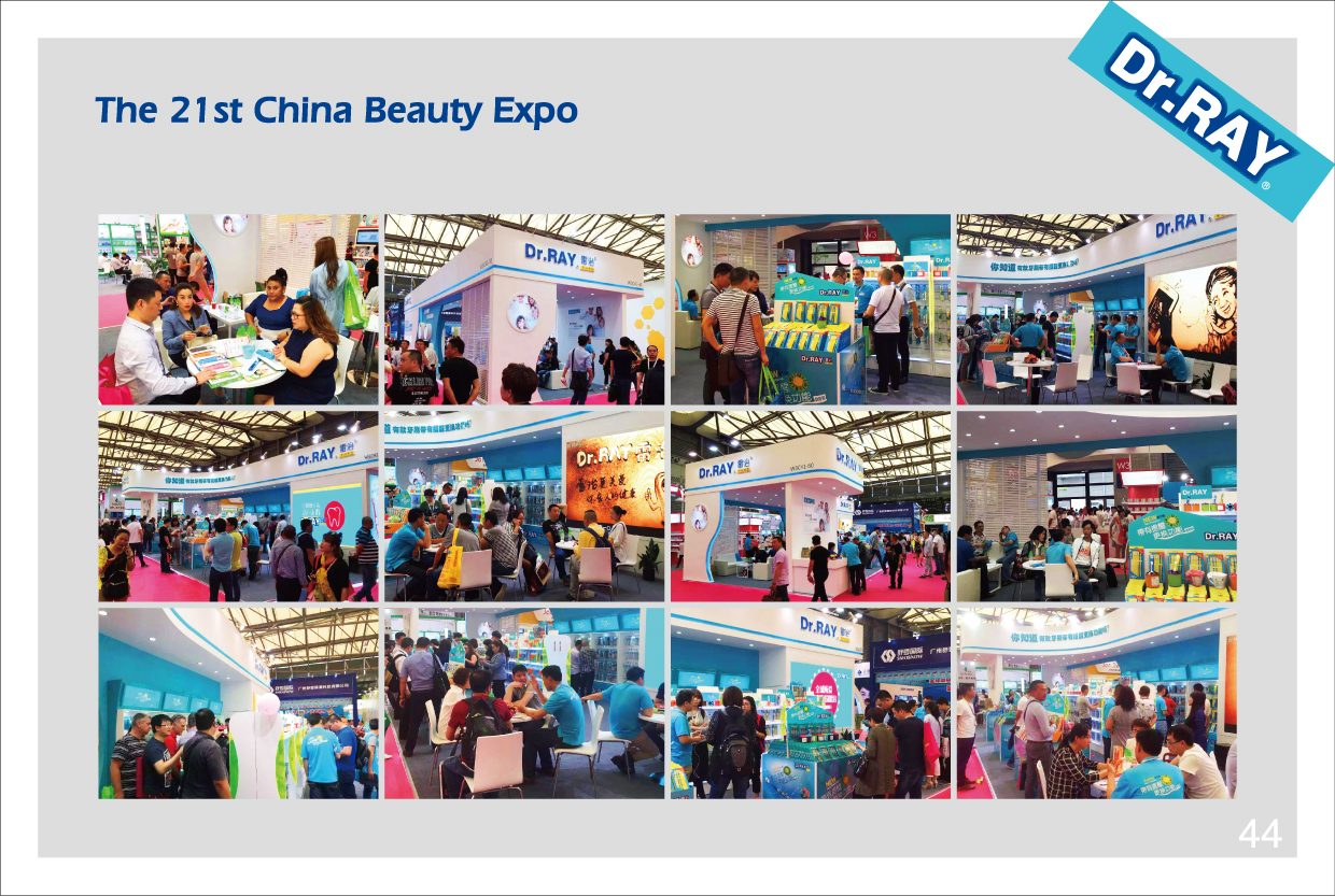 44、第二十一届中国美容博览会 qu-01